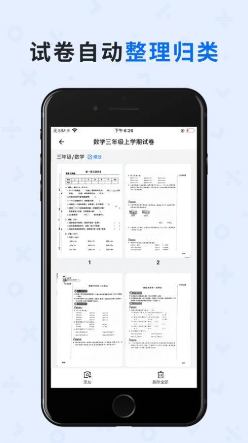 蜜蜂试卷app下载