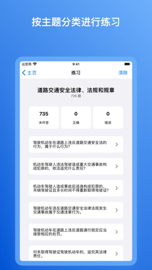 安卓驾照理论备考神器软件下载