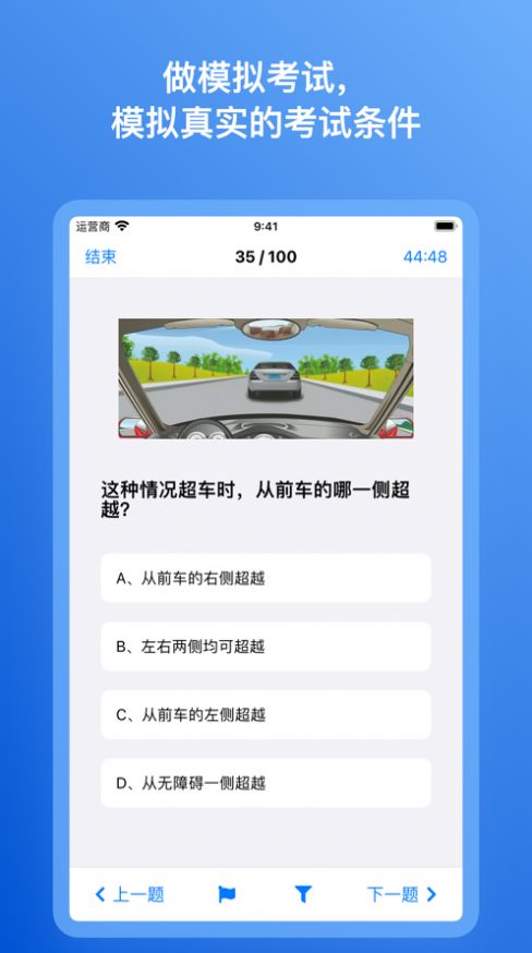 驾照理论备考神器