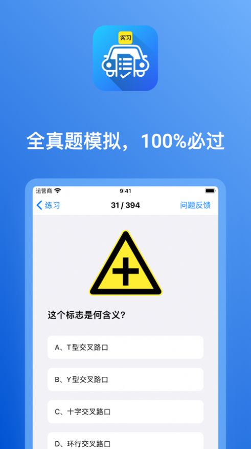 驾照理论备考神器app下载