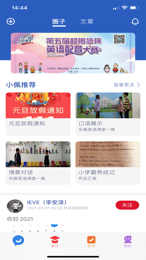 超概念英语app下载