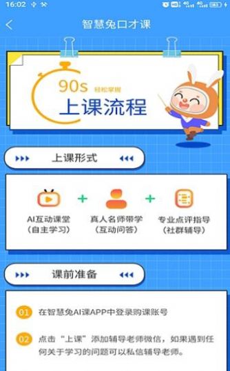 安卓智慧兔口才课软件下载