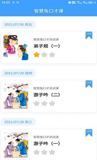智慧兔口才课app下载