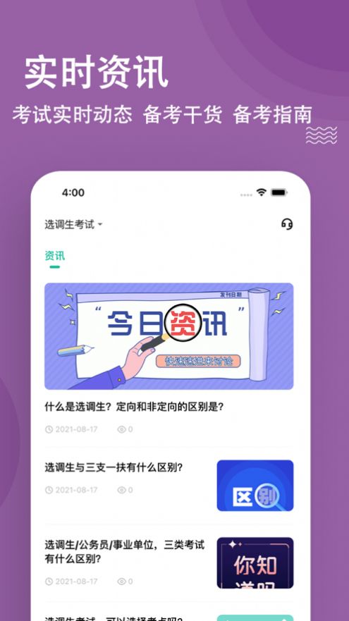 安卓选调生题库软件下载