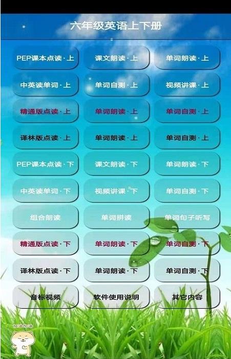 六年级英语君政点读app下载