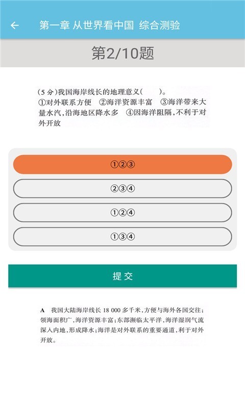 八年级上册地理辅导app下载