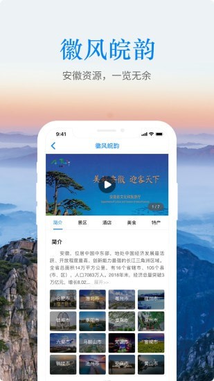 安卓游安徽官方版app