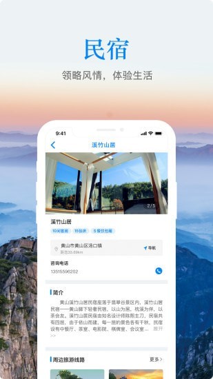 游安徽官方版app下载