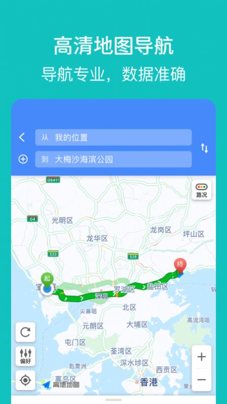 探寻智慧出行