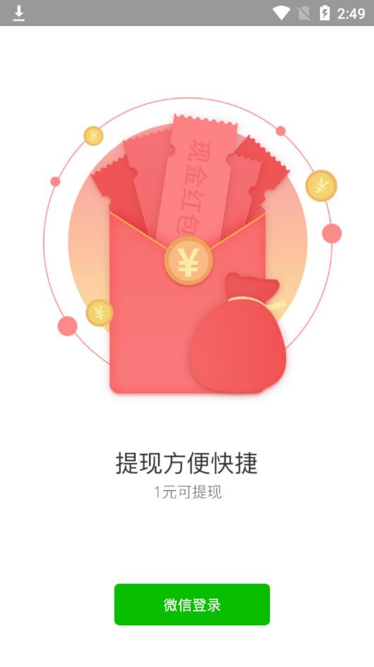 零钱快赚app下载