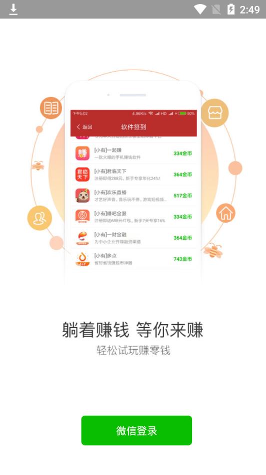 零钱快赚