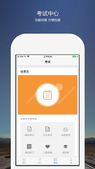 安卓考核云平台2.2.3app
