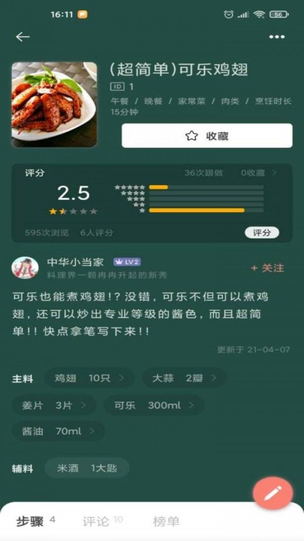 安卓快小厨appapp