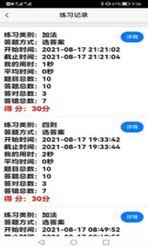 安卓元哉速算练习app软件下载