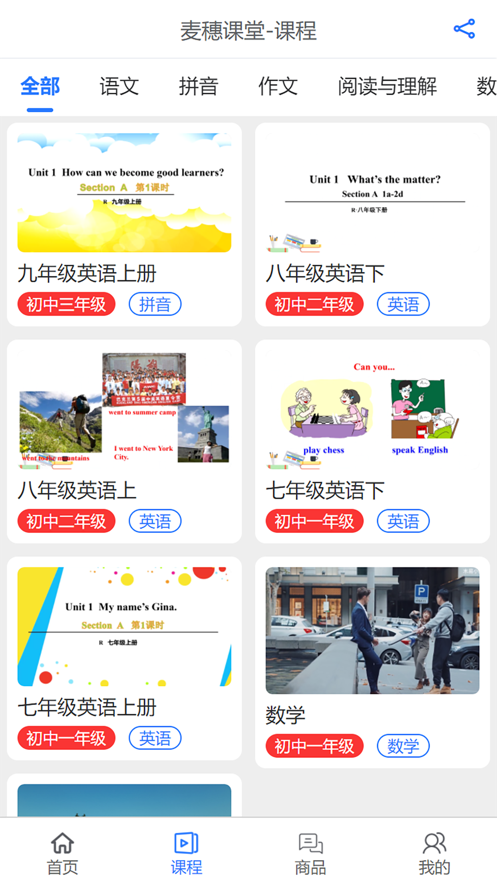 安卓麦穗课堂app