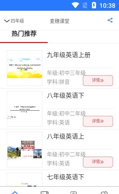 安卓麦穗课堂软件下载