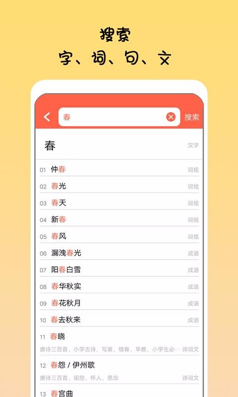 掌上语文古诗词下载