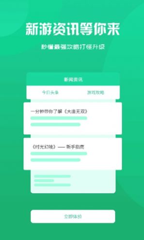 安卓诚享互娱游戏盒子2021软件下载