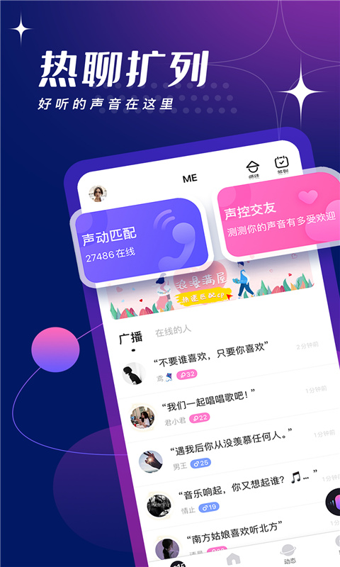 me声音交友app下载