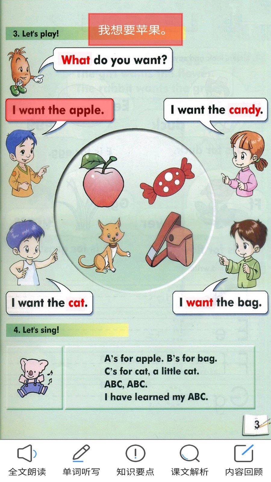 清华版英语二上app下载