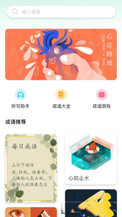 安卓来识成语软件下载