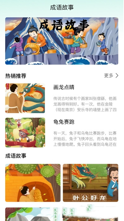 来识成语app下载