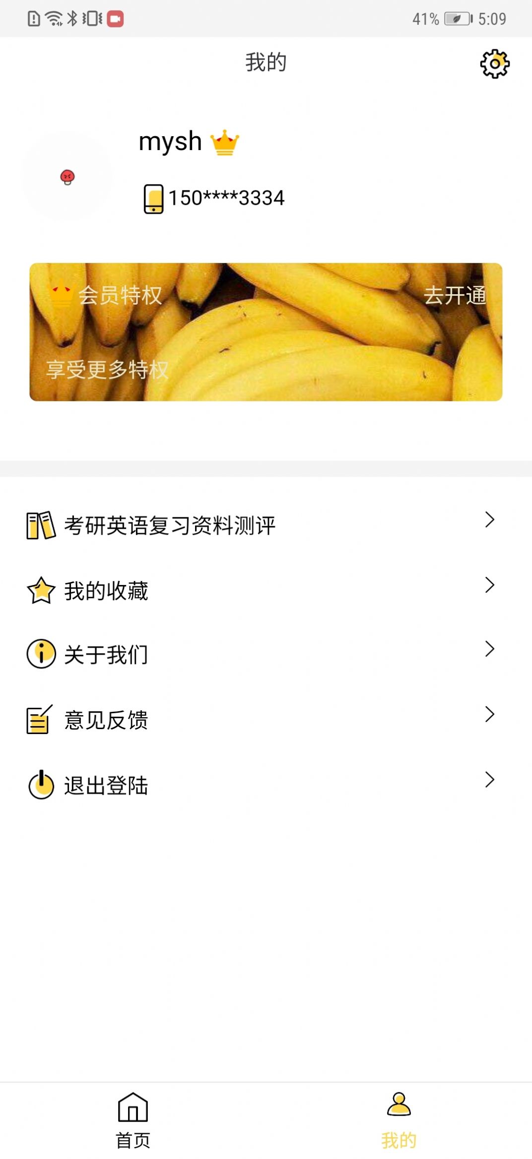 真题伴侣vip兑换码