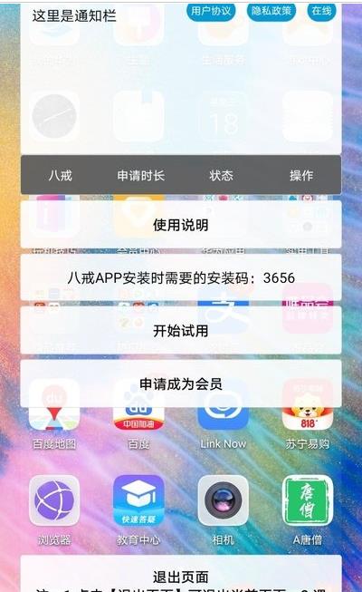 a八戒app下载