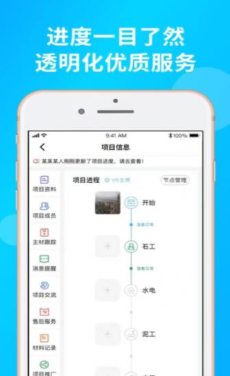 装修帮手app下载