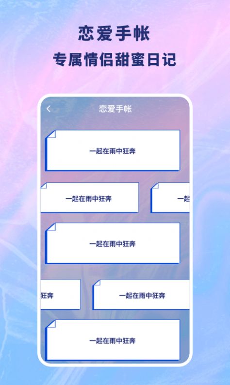 恋爱记录本app下载