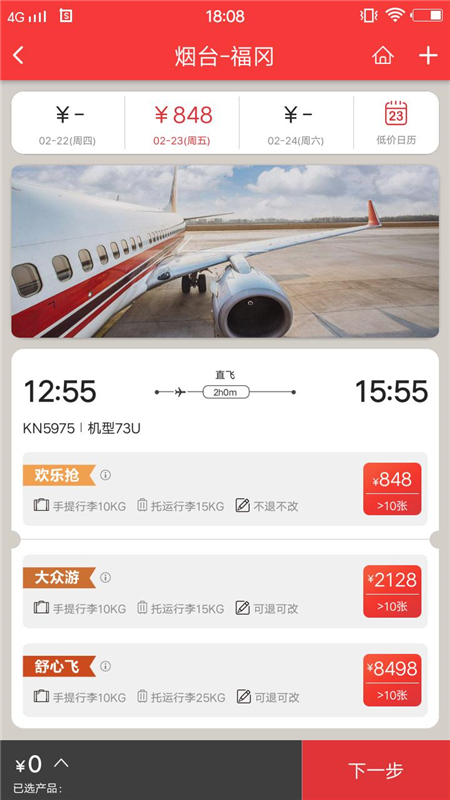 安卓中国联航官网版软件下载