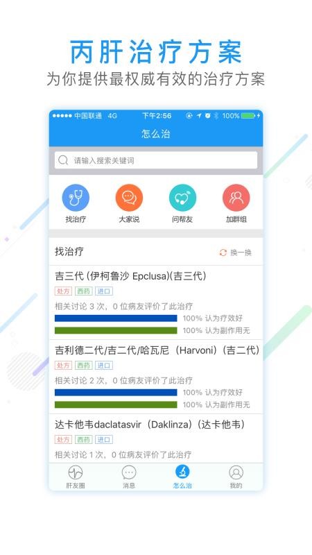 丙肝之家