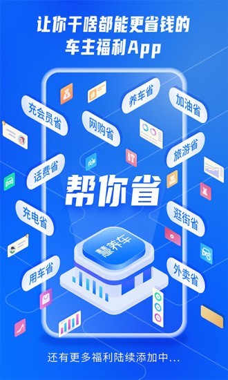 安卓慧养车软件下载