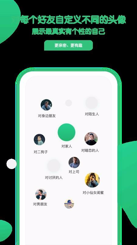 安卓nface社交app