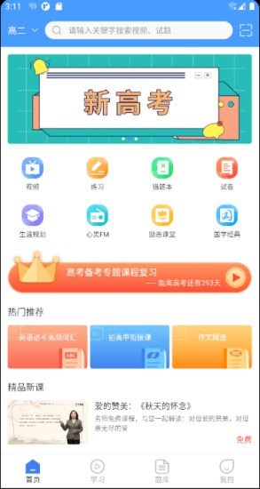安卓状元搭档appapp