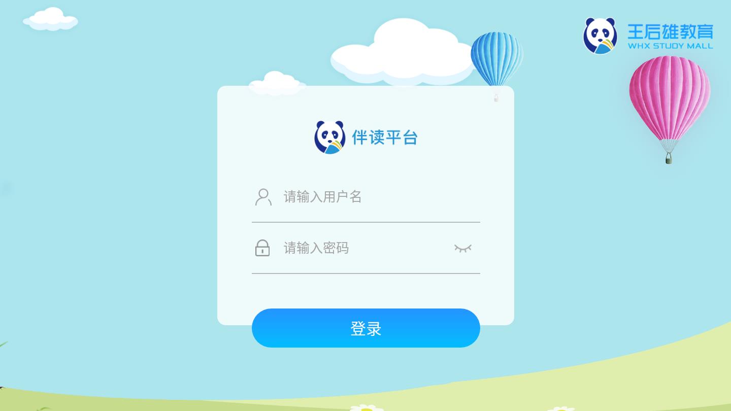 安卓王后雄伴读appapp