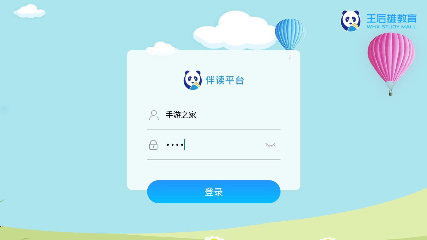 安卓王后雄伴读app软件下载