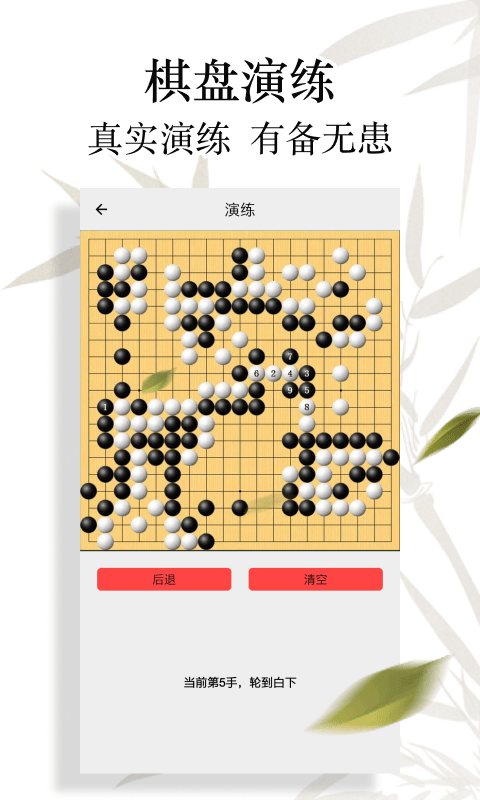 安卓围棋轻松入门app