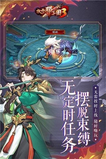 安卓放开那三国3官网app