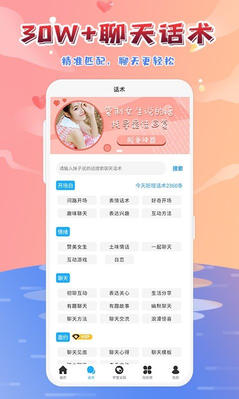 恋爱大师聊天助手app