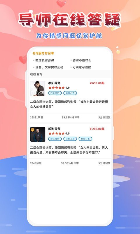 安卓恋爱大师聊天助手appapp