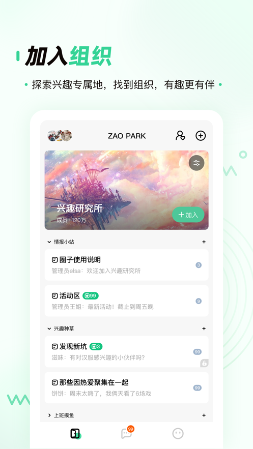 zao park交友app下载