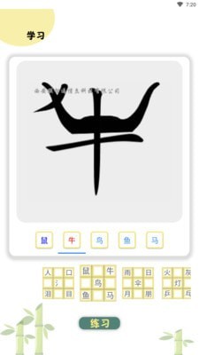 象形图解识字appapp下载