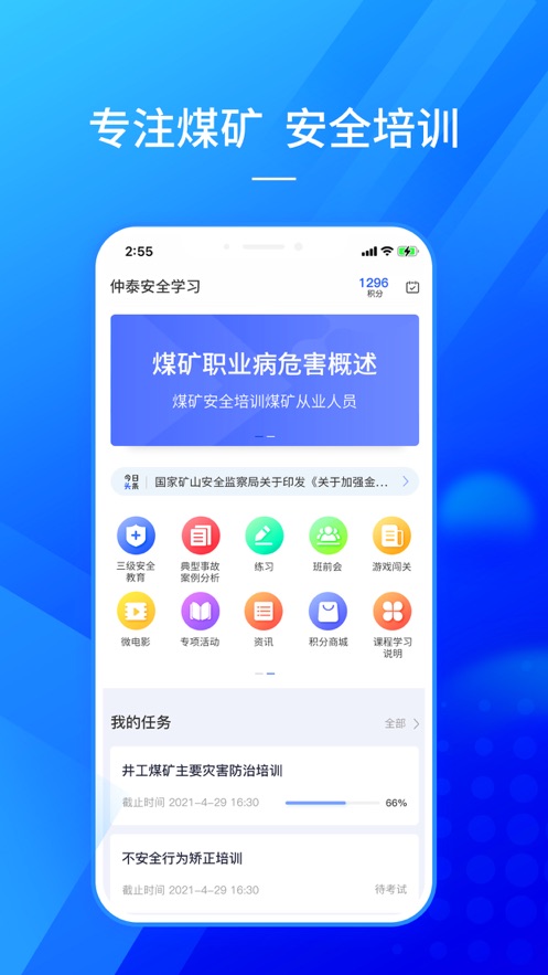 安卓仲泰安全学习软件下载