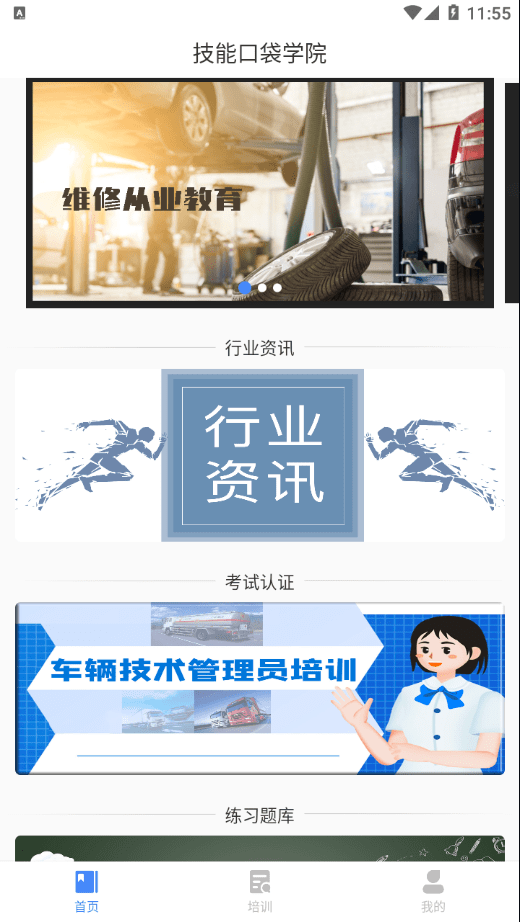 技能口袋学院app下载
