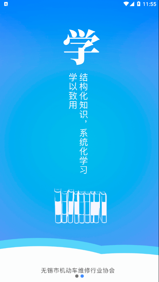 安卓技能口袋学院软件下载