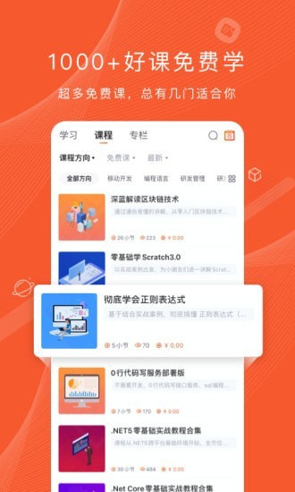 程序员研修院app下载
