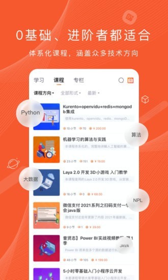 安卓程序员研修院app