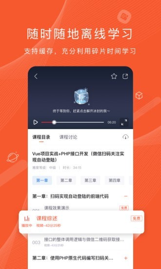 安卓程序员研修院软件下载