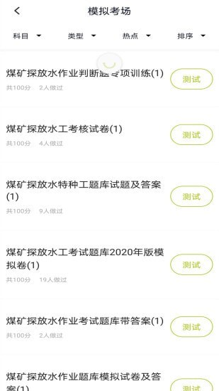安卓特种作业煤矿安全作业题库软件下载
